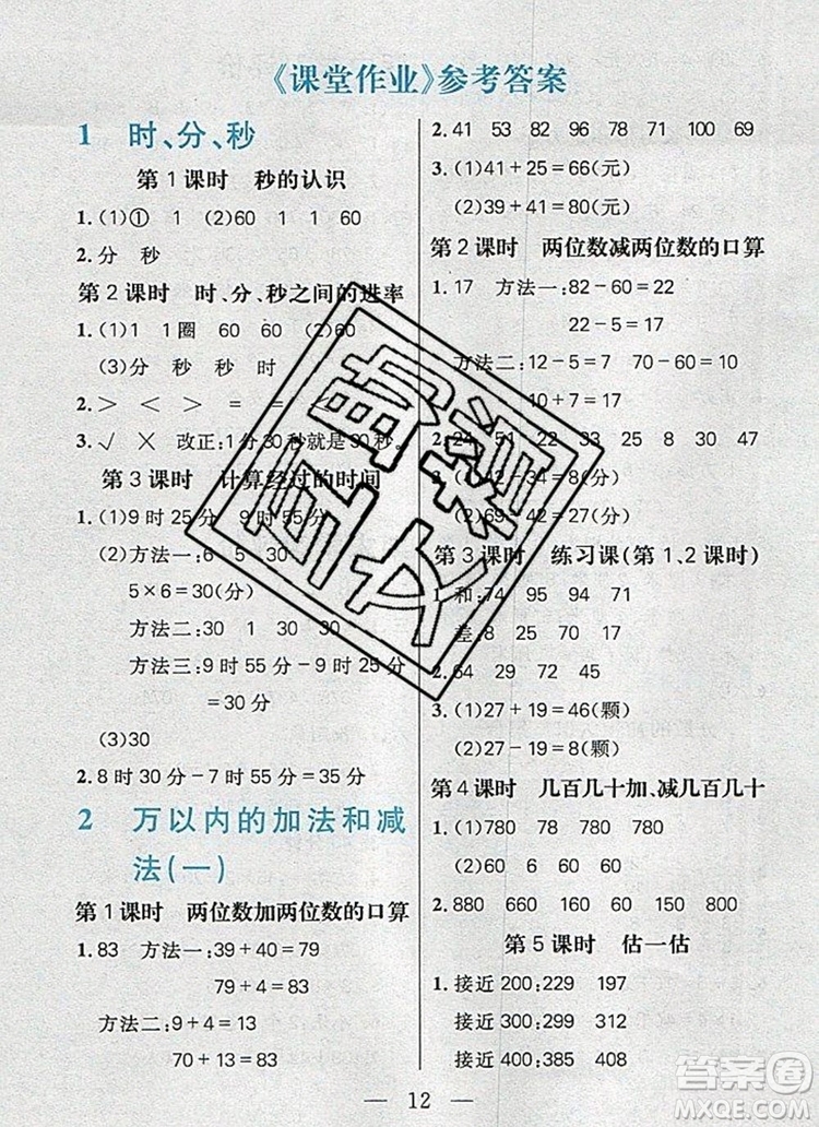 遠(yuǎn)方出版社2019年100分闖關(guān)課時(shí)作業(yè)三年級(jí)數(shù)學(xué)上冊(cè)人教版答案