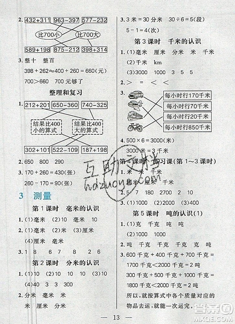 遠(yuǎn)方出版社2019年100分闖關(guān)課時(shí)作業(yè)三年級(jí)數(shù)學(xué)上冊(cè)人教版答案