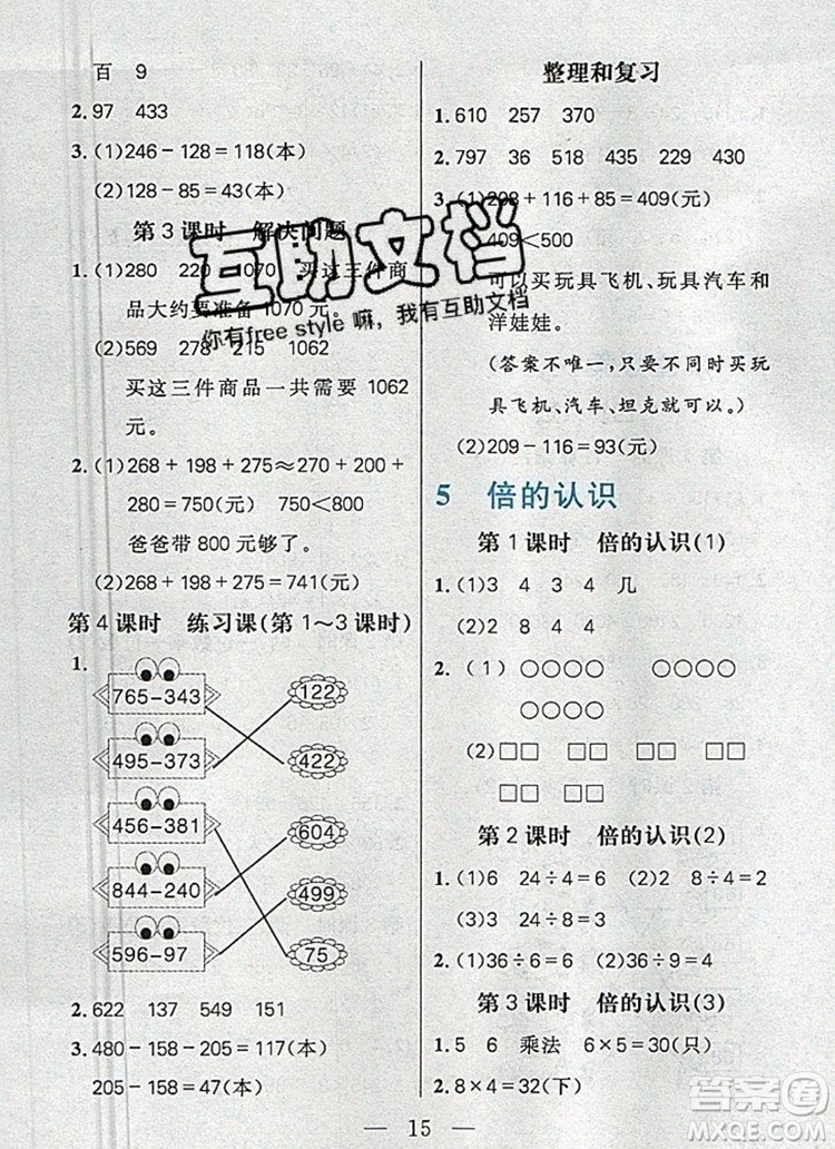 遠(yuǎn)方出版社2019年100分闖關(guān)課時(shí)作業(yè)三年級(jí)數(shù)學(xué)上冊(cè)人教版答案