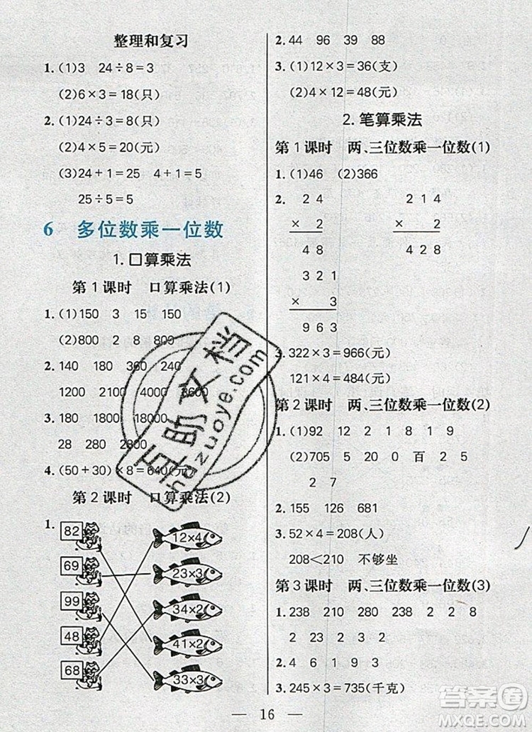 遠(yuǎn)方出版社2019年100分闖關(guān)課時(shí)作業(yè)三年級(jí)數(shù)學(xué)上冊(cè)人教版答案