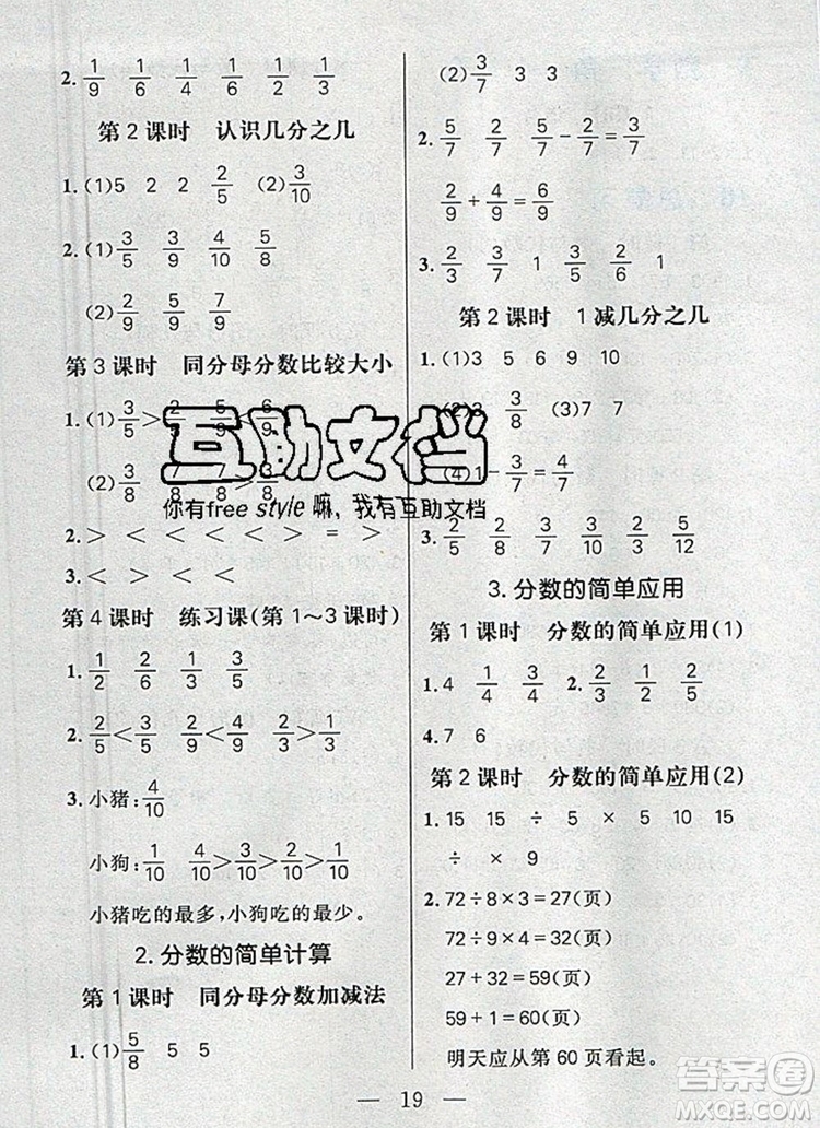 遠(yuǎn)方出版社2019年100分闖關(guān)課時(shí)作業(yè)三年級(jí)數(shù)學(xué)上冊(cè)人教版答案