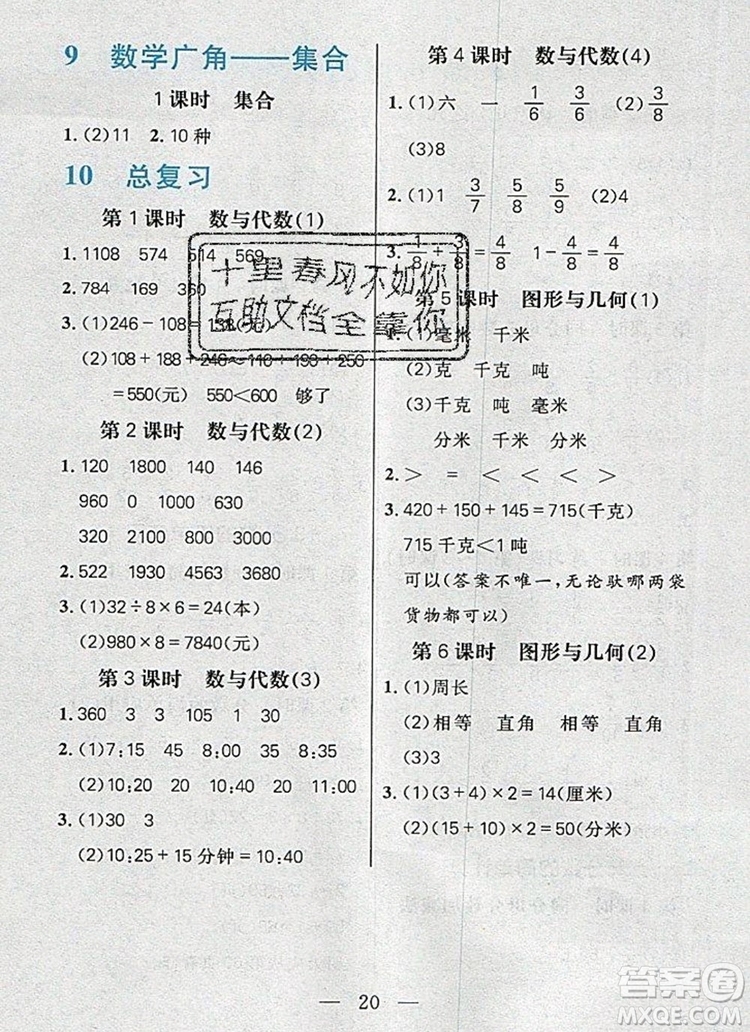 遠(yuǎn)方出版社2019年100分闖關(guān)課時(shí)作業(yè)三年級(jí)數(shù)學(xué)上冊(cè)人教版答案