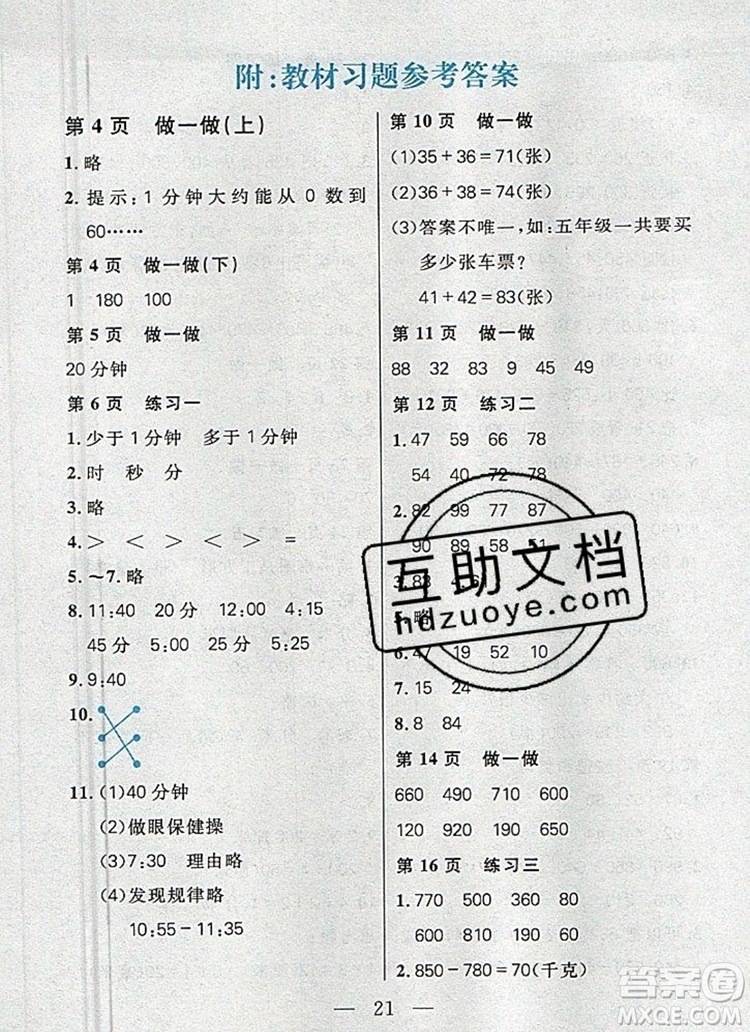 遠(yuǎn)方出版社2019年100分闖關(guān)課時(shí)作業(yè)三年級(jí)數(shù)學(xué)上冊(cè)人教版答案