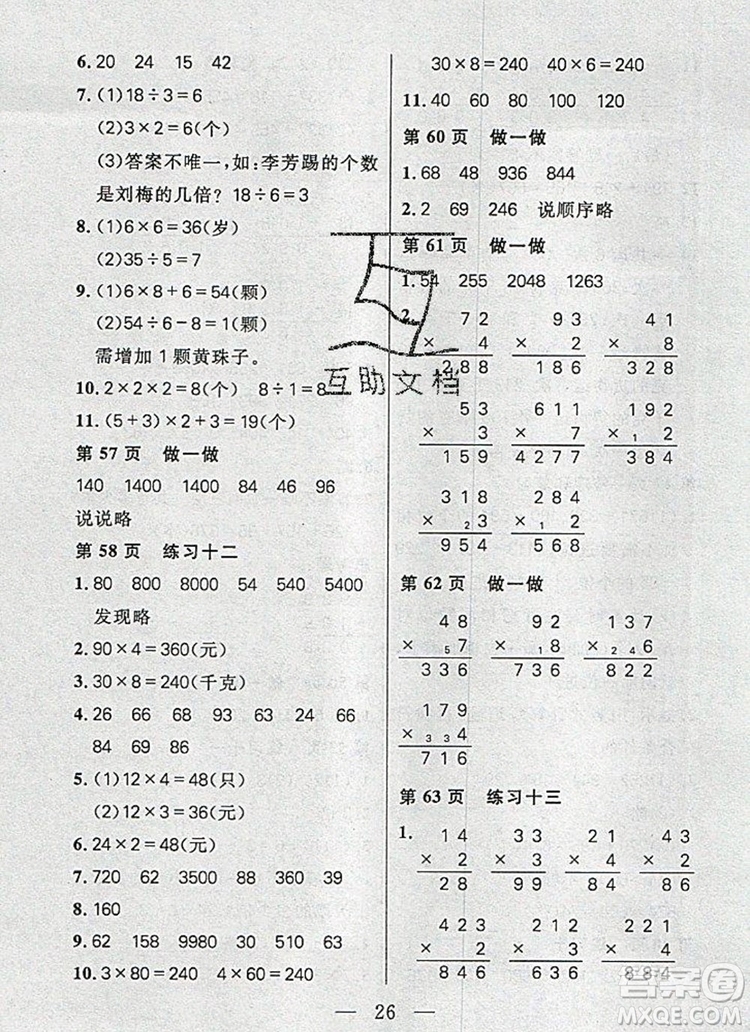 遠(yuǎn)方出版社2019年100分闖關(guān)課時(shí)作業(yè)三年級(jí)數(shù)學(xué)上冊(cè)人教版答案