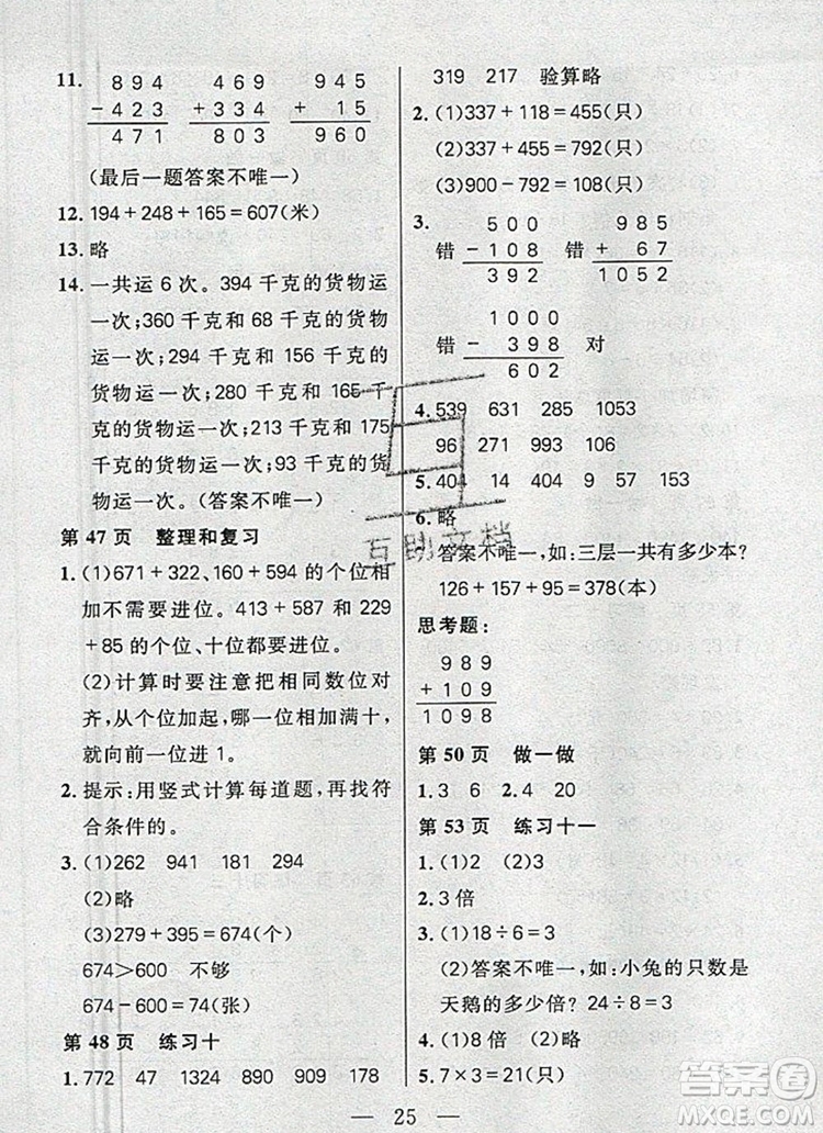 遠(yuǎn)方出版社2019年100分闖關(guān)課時(shí)作業(yè)三年級(jí)數(shù)學(xué)上冊(cè)人教版答案