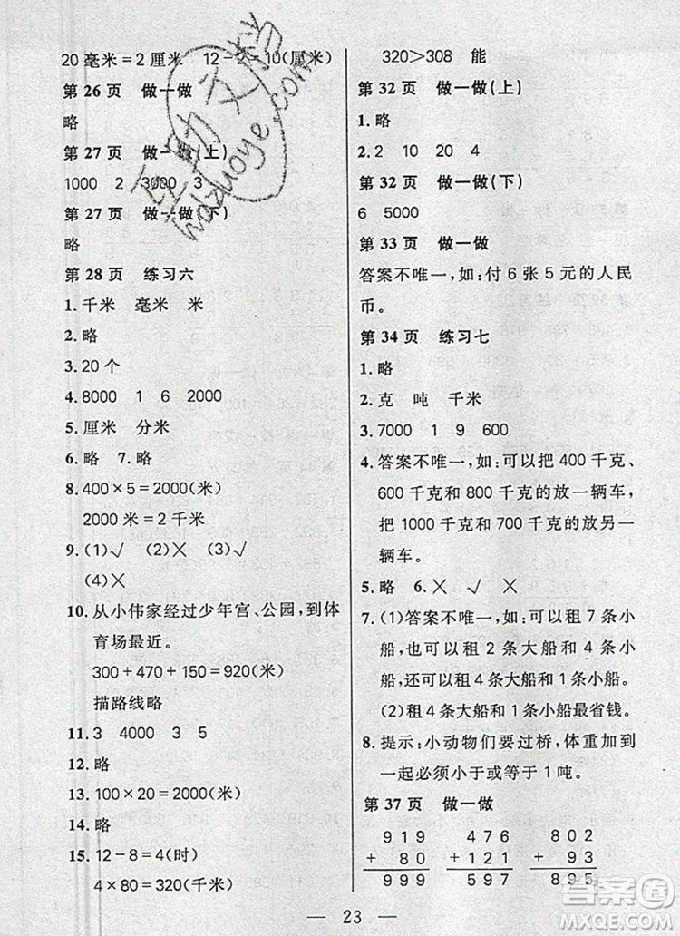 遠(yuǎn)方出版社2019年100分闖關(guān)課時(shí)作業(yè)三年級(jí)數(shù)學(xué)上冊(cè)人教版答案