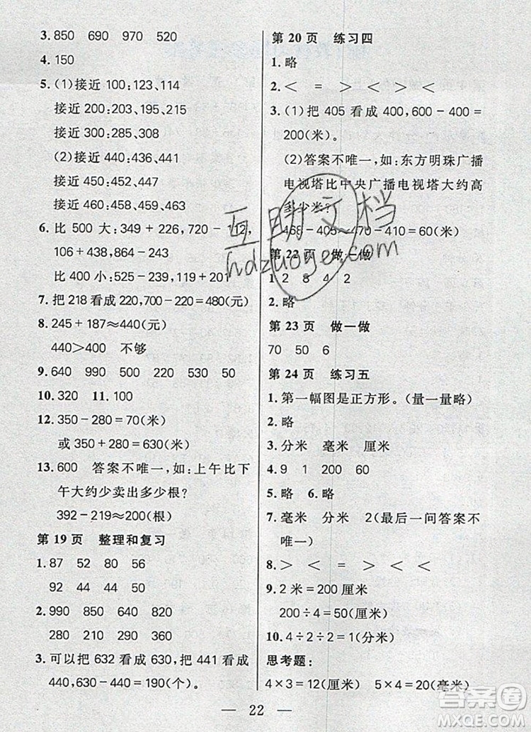 遠(yuǎn)方出版社2019年100分闖關(guān)課時(shí)作業(yè)三年級(jí)數(shù)學(xué)上冊(cè)人教版答案