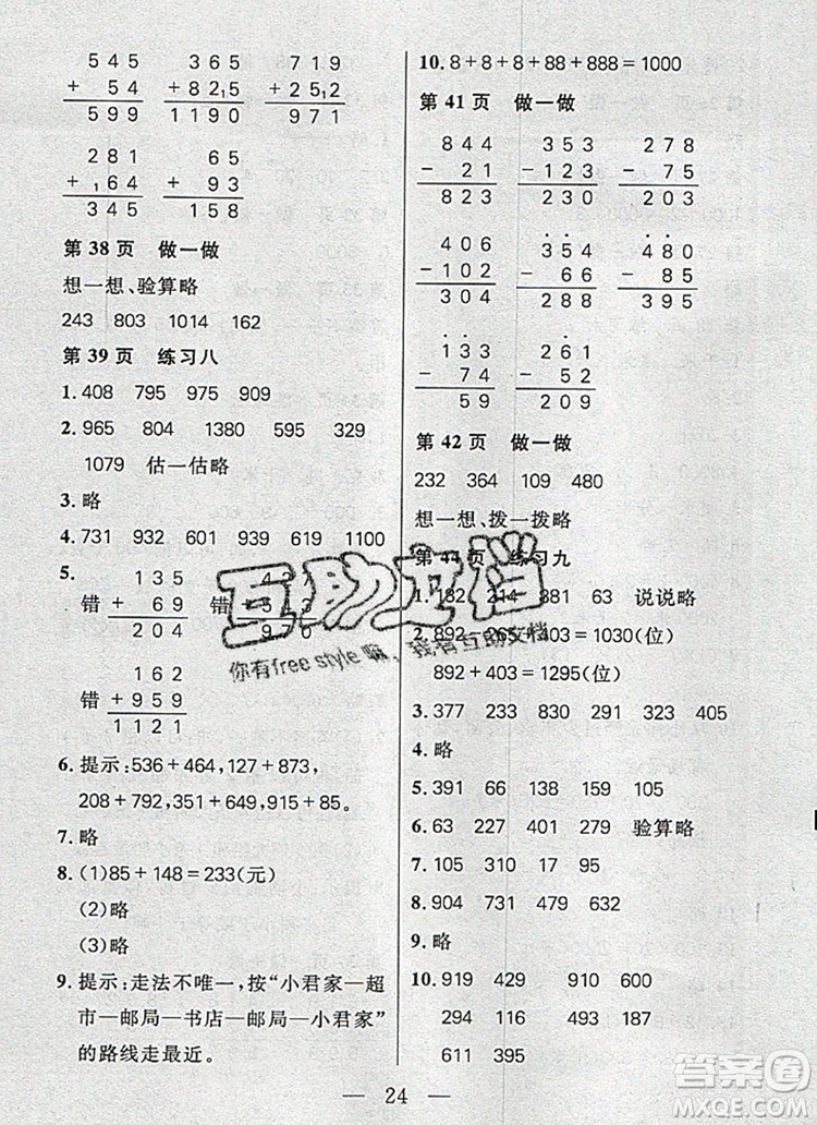 遠(yuǎn)方出版社2019年100分闖關(guān)課時(shí)作業(yè)三年級(jí)數(shù)學(xué)上冊(cè)人教版答案