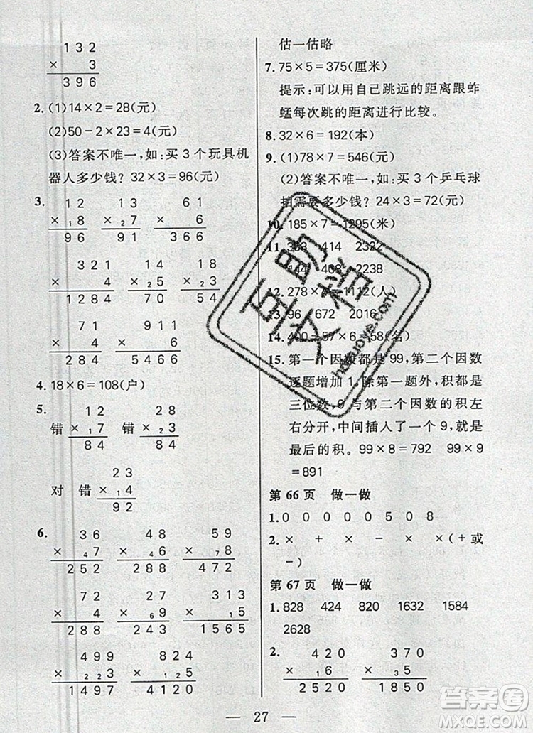 遠(yuǎn)方出版社2019年100分闖關(guān)課時(shí)作業(yè)三年級(jí)數(shù)學(xué)上冊(cè)人教版答案