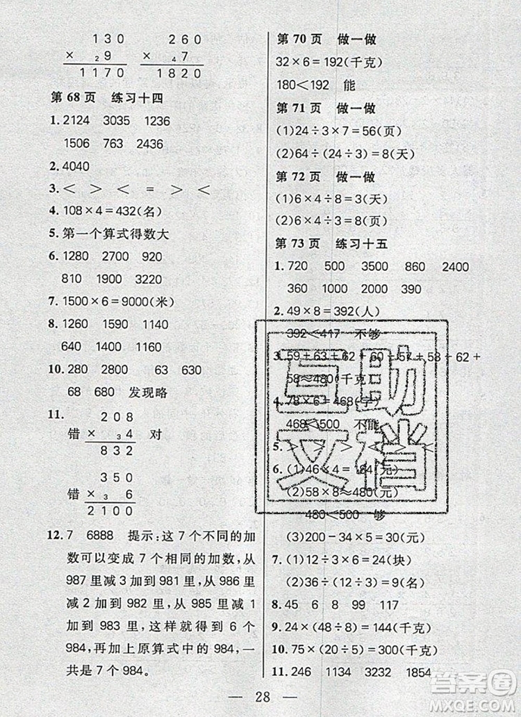 遠(yuǎn)方出版社2019年100分闖關(guān)課時(shí)作業(yè)三年級(jí)數(shù)學(xué)上冊(cè)人教版答案