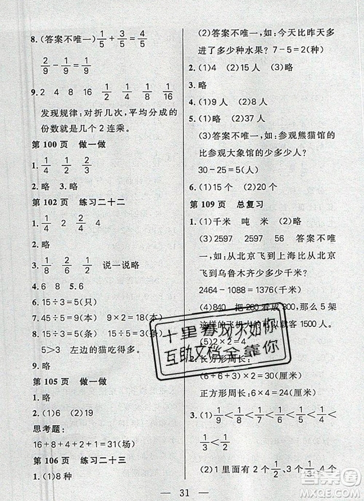 遠(yuǎn)方出版社2019年100分闖關(guān)課時(shí)作業(yè)三年級(jí)數(shù)學(xué)上冊(cè)人教版答案