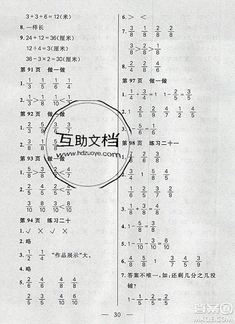 遠(yuǎn)方出版社2019年100分闖關(guān)課時(shí)作業(yè)三年級(jí)數(shù)學(xué)上冊(cè)人教版答案