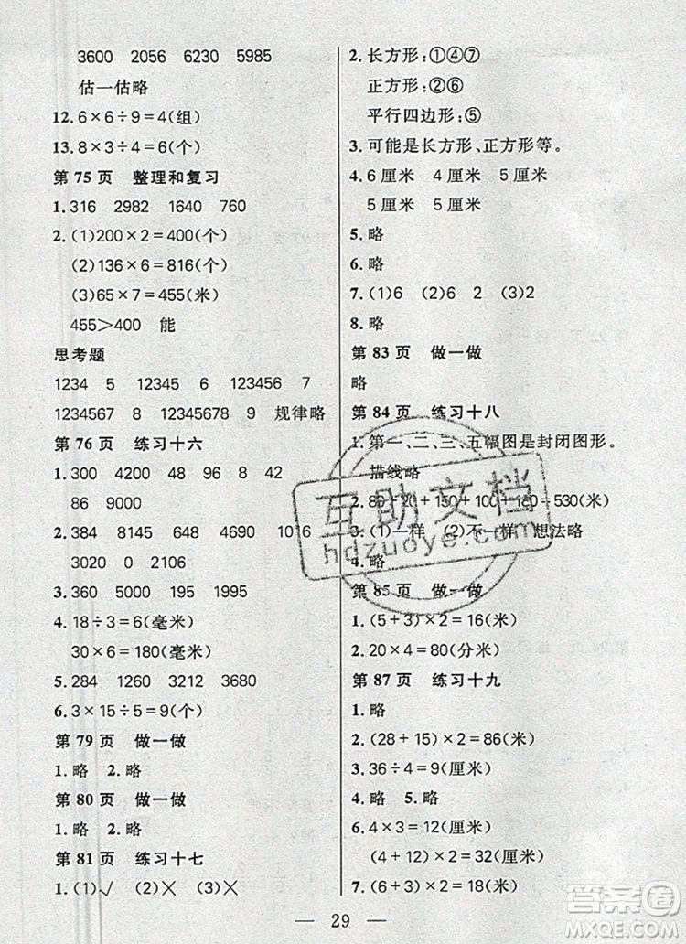 遠(yuǎn)方出版社2019年100分闖關(guān)課時(shí)作業(yè)三年級(jí)數(shù)學(xué)上冊(cè)人教版答案