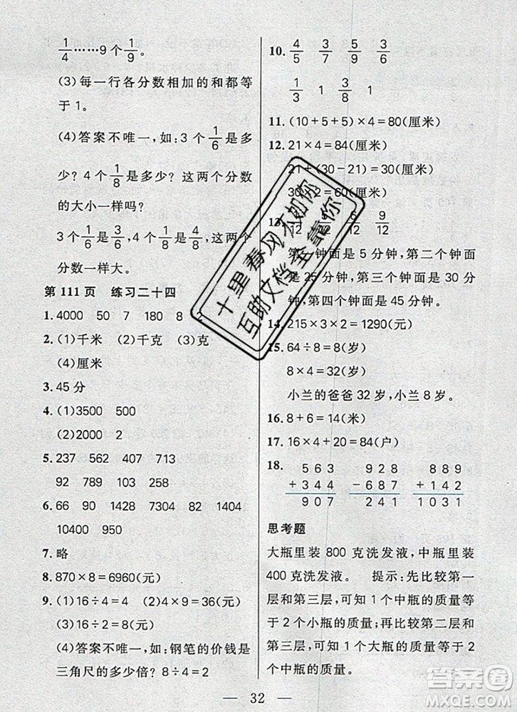 遠(yuǎn)方出版社2019年100分闖關(guān)課時(shí)作業(yè)三年級(jí)數(shù)學(xué)上冊(cè)人教版答案