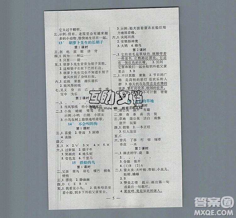 遠方出版社2019年100分闖關課時作業(yè)三年級語文上冊統(tǒng)編版答案