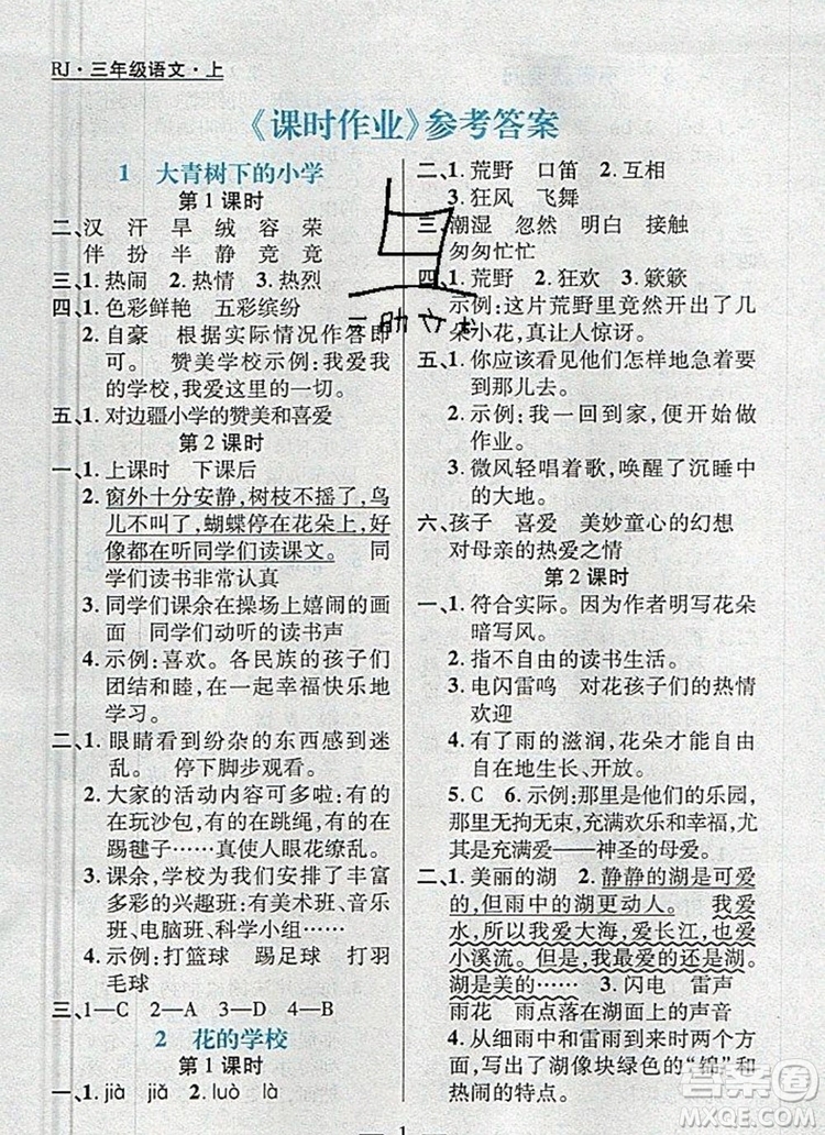 遠方出版社2019年100分闖關課時作業(yè)三年級語文上冊統(tǒng)編版答案