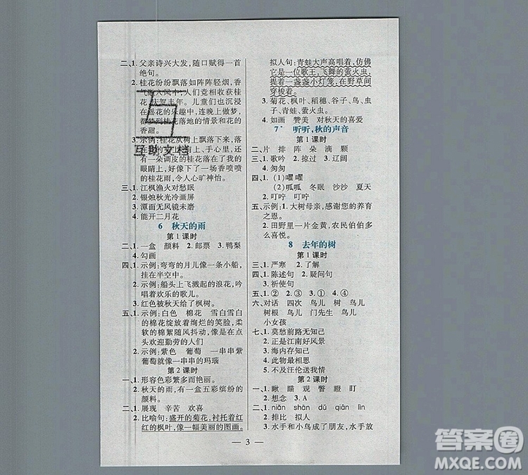 遠方出版社2019年100分闖關課時作業(yè)三年級語文上冊統(tǒng)編版答案