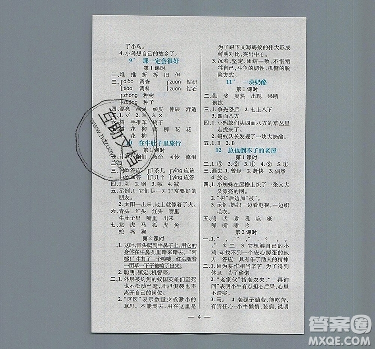 遠方出版社2019年100分闖關課時作業(yè)三年級語文上冊統(tǒng)編版答案