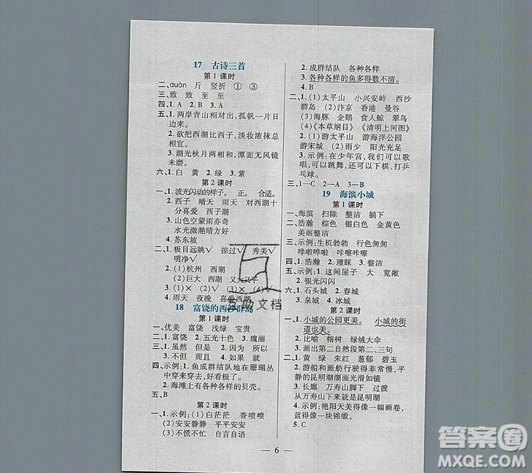 遠方出版社2019年100分闖關課時作業(yè)三年級語文上冊統(tǒng)編版答案