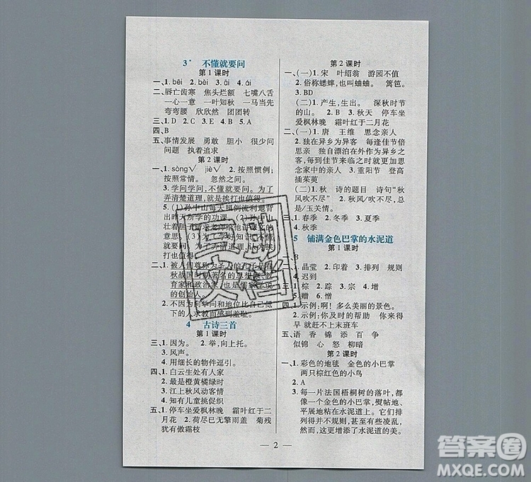 遠方出版社2019年100分闖關課時作業(yè)三年級語文上冊統(tǒng)編版答案