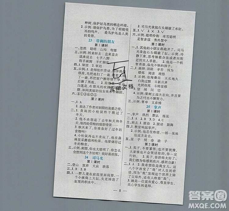 遠方出版社2019年100分闖關課時作業(yè)三年級語文上冊統(tǒng)編版答案