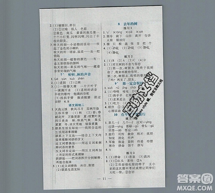 遠方出版社2019年100分闖關課時作業(yè)三年級語文上冊統(tǒng)編版答案