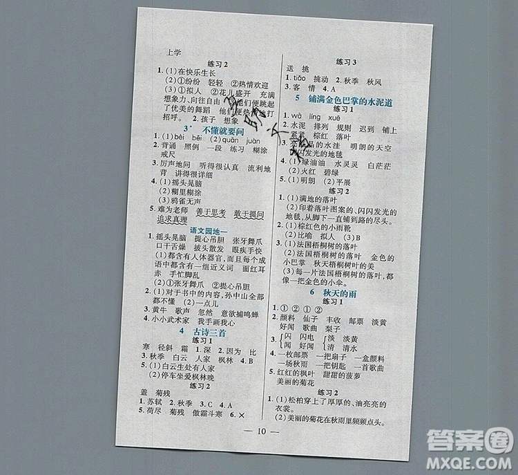 遠方出版社2019年100分闖關課時作業(yè)三年級語文上冊統(tǒng)編版答案