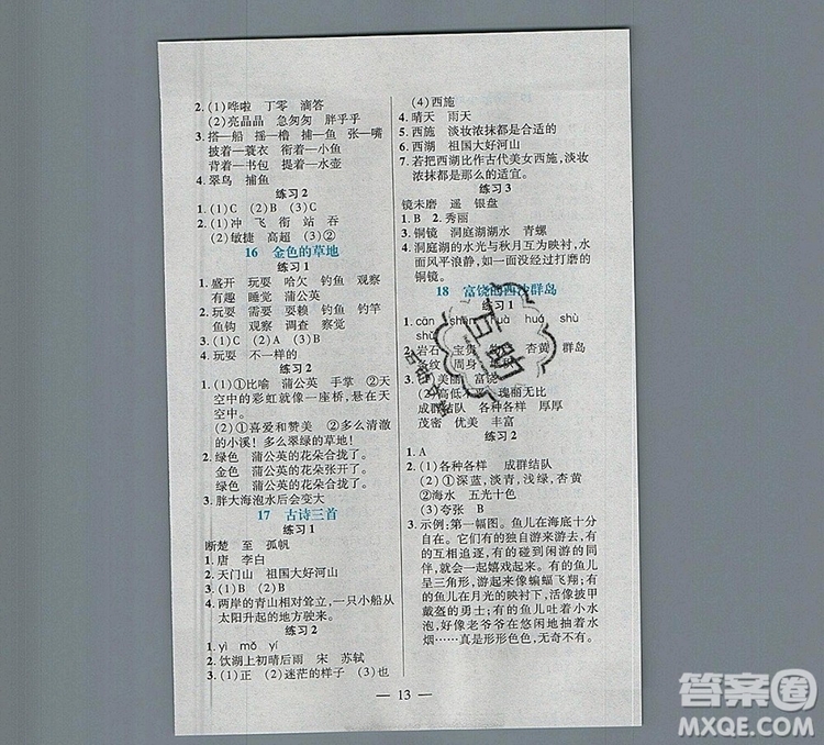 遠方出版社2019年100分闖關課時作業(yè)三年級語文上冊統(tǒng)編版答案