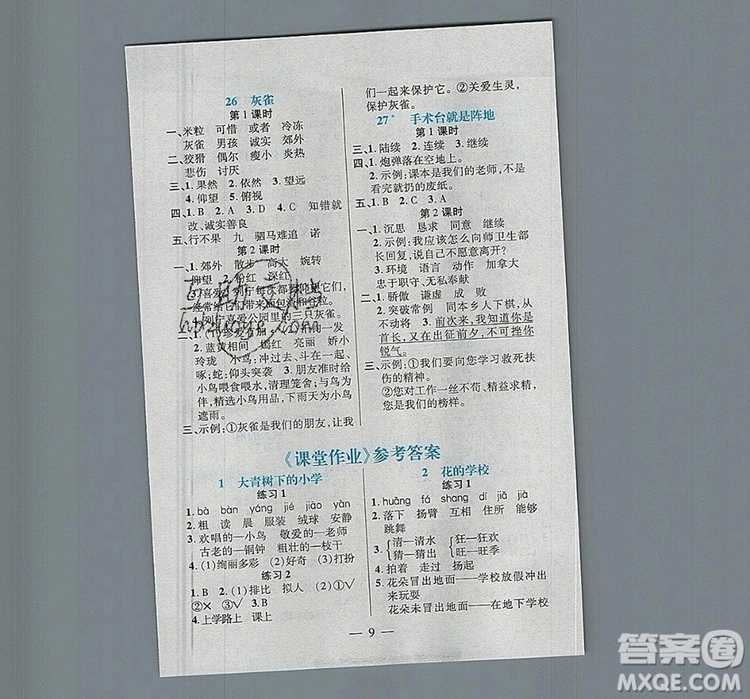 遠方出版社2019年100分闖關課時作業(yè)三年級語文上冊統(tǒng)編版答案