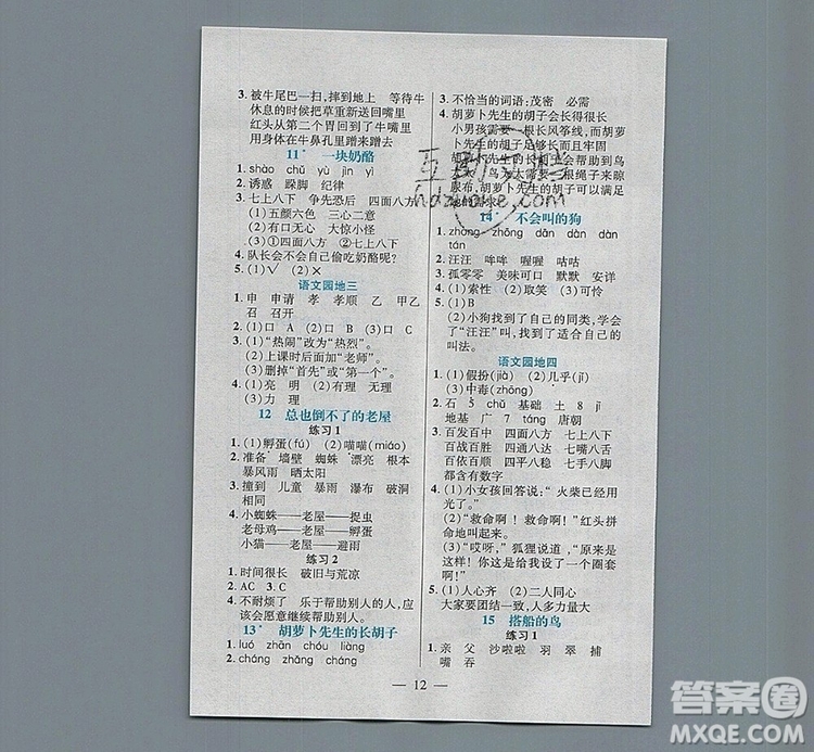 遠方出版社2019年100分闖關課時作業(yè)三年級語文上冊統(tǒng)編版答案
