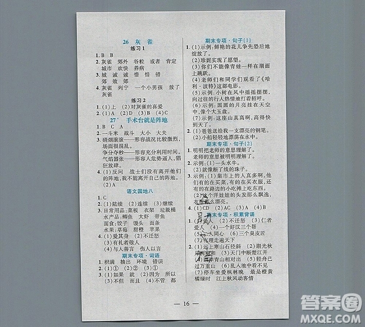 遠方出版社2019年100分闖關課時作業(yè)三年級語文上冊統(tǒng)編版答案