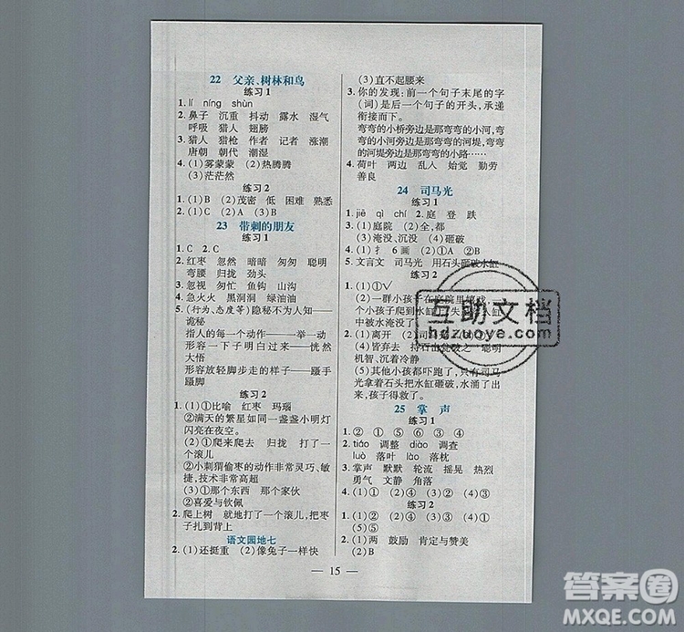 遠方出版社2019年100分闖關課時作業(yè)三年級語文上冊統(tǒng)編版答案