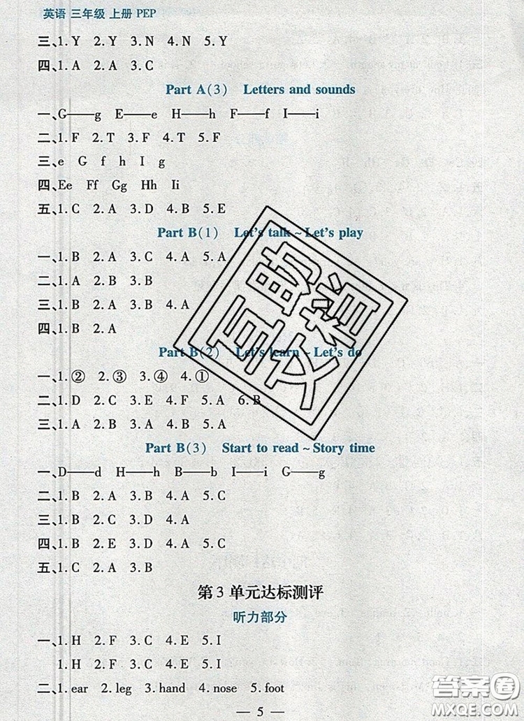 遠(yuǎn)方出版社2019年100分闖關(guān)課時(shí)作業(yè)三年級(jí)英語上冊(cè)人教版答案