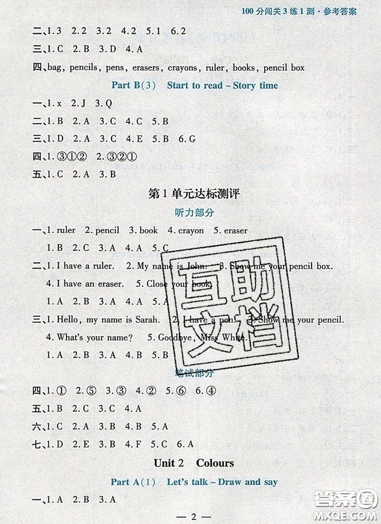 遠(yuǎn)方出版社2019年100分闖關(guān)課時(shí)作業(yè)三年級(jí)英語上冊(cè)人教版答案