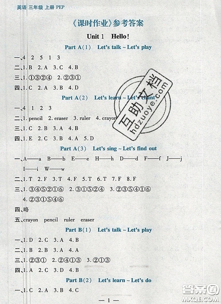 遠(yuǎn)方出版社2019年100分闖關(guān)課時(shí)作業(yè)三年級(jí)英語上冊(cè)人教版答案