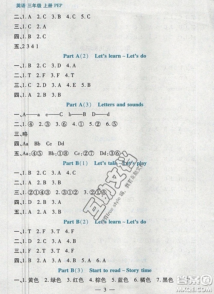 遠(yuǎn)方出版社2019年100分闖關(guān)課時(shí)作業(yè)三年級(jí)英語上冊(cè)人教版答案