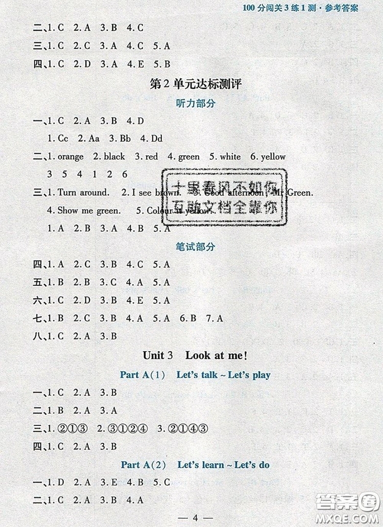 遠(yuǎn)方出版社2019年100分闖關(guān)課時(shí)作業(yè)三年級(jí)英語上冊(cè)人教版答案