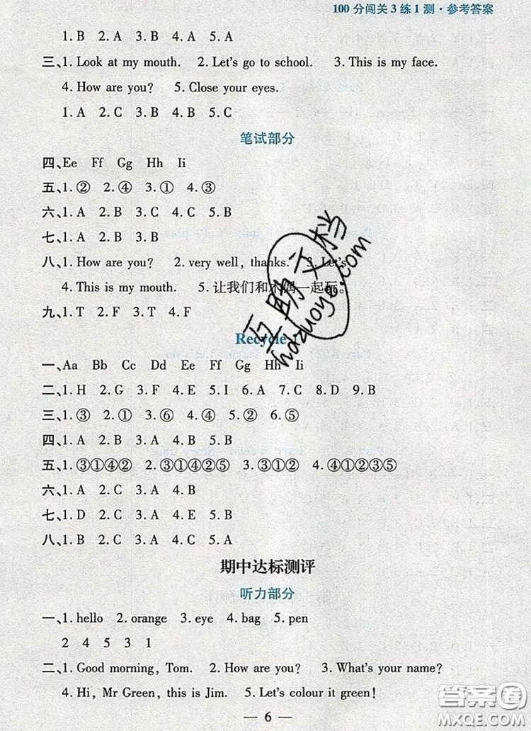 遠(yuǎn)方出版社2019年100分闖關(guān)課時(shí)作業(yè)三年級(jí)英語上冊(cè)人教版答案