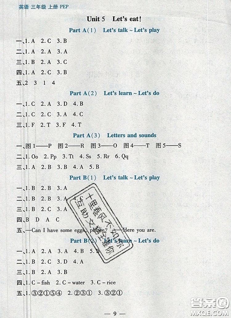 遠(yuǎn)方出版社2019年100分闖關(guān)課時(shí)作業(yè)三年級(jí)英語上冊(cè)人教版答案