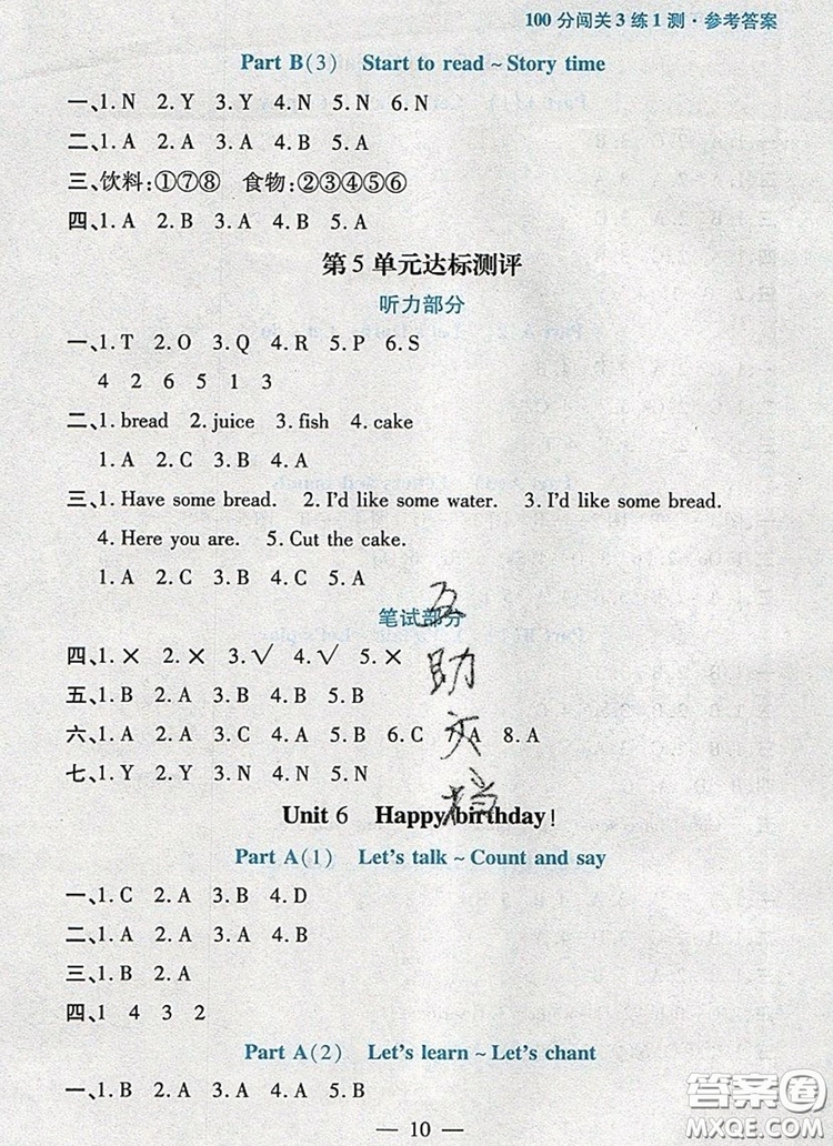 遠(yuǎn)方出版社2019年100分闖關(guān)課時(shí)作業(yè)三年級(jí)英語上冊(cè)人教版答案