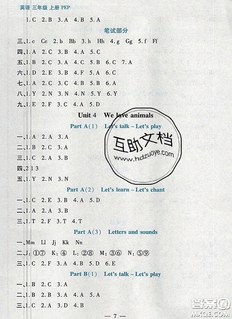 遠(yuǎn)方出版社2019年100分闖關(guān)課時(shí)作業(yè)三年級(jí)英語上冊(cè)人教版答案