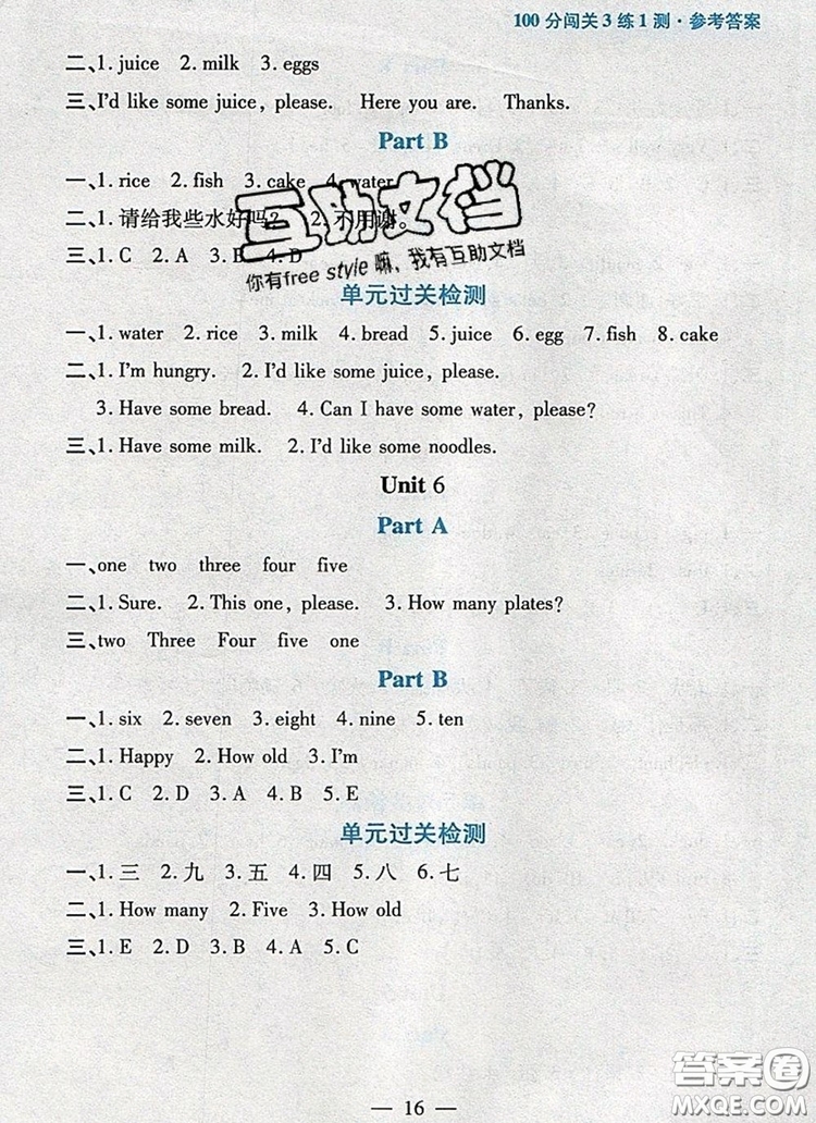 遠(yuǎn)方出版社2019年100分闖關(guān)課時(shí)作業(yè)三年級(jí)英語上冊(cè)人教版答案