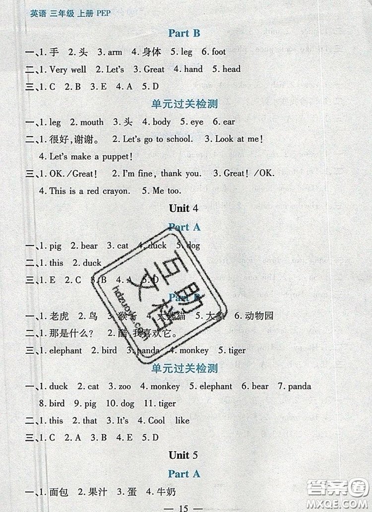遠(yuǎn)方出版社2019年100分闖關(guān)課時(shí)作業(yè)三年級(jí)英語上冊(cè)人教版答案