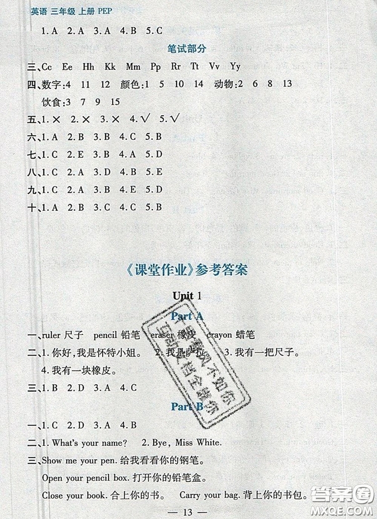 遠(yuǎn)方出版社2019年100分闖關(guān)課時(shí)作業(yè)三年級(jí)英語上冊(cè)人教版答案