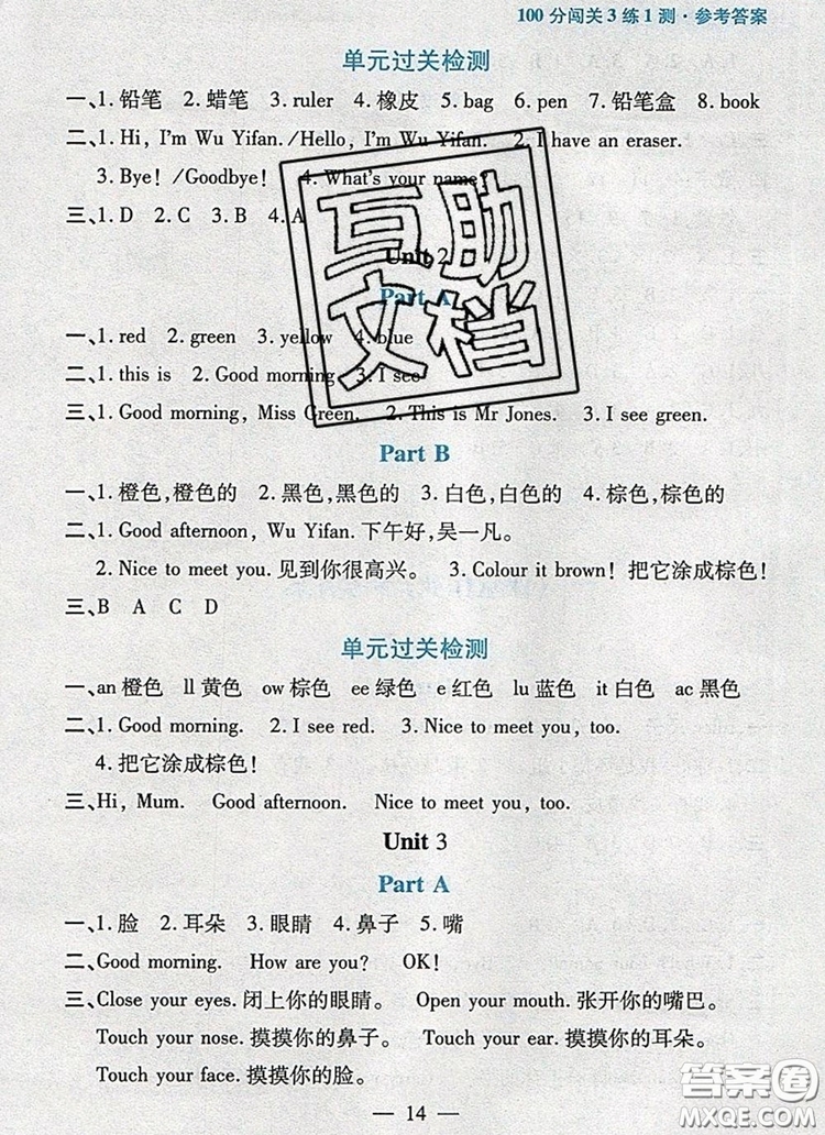 遠(yuǎn)方出版社2019年100分闖關(guān)課時(shí)作業(yè)三年級(jí)英語上冊(cè)人教版答案