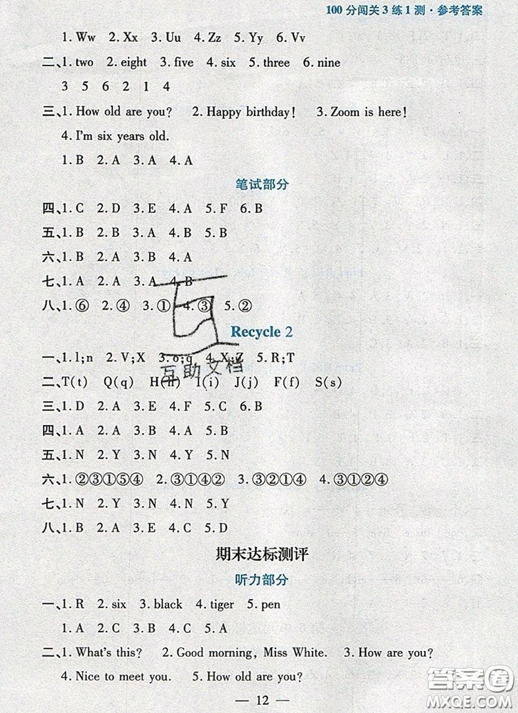 遠(yuǎn)方出版社2019年100分闖關(guān)課時(shí)作業(yè)三年級(jí)英語上冊(cè)人教版答案