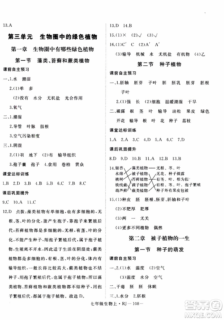 2019秋優(yōu)翼叢書學(xué)練優(yōu)生物七年級上RJ人教版參考答案