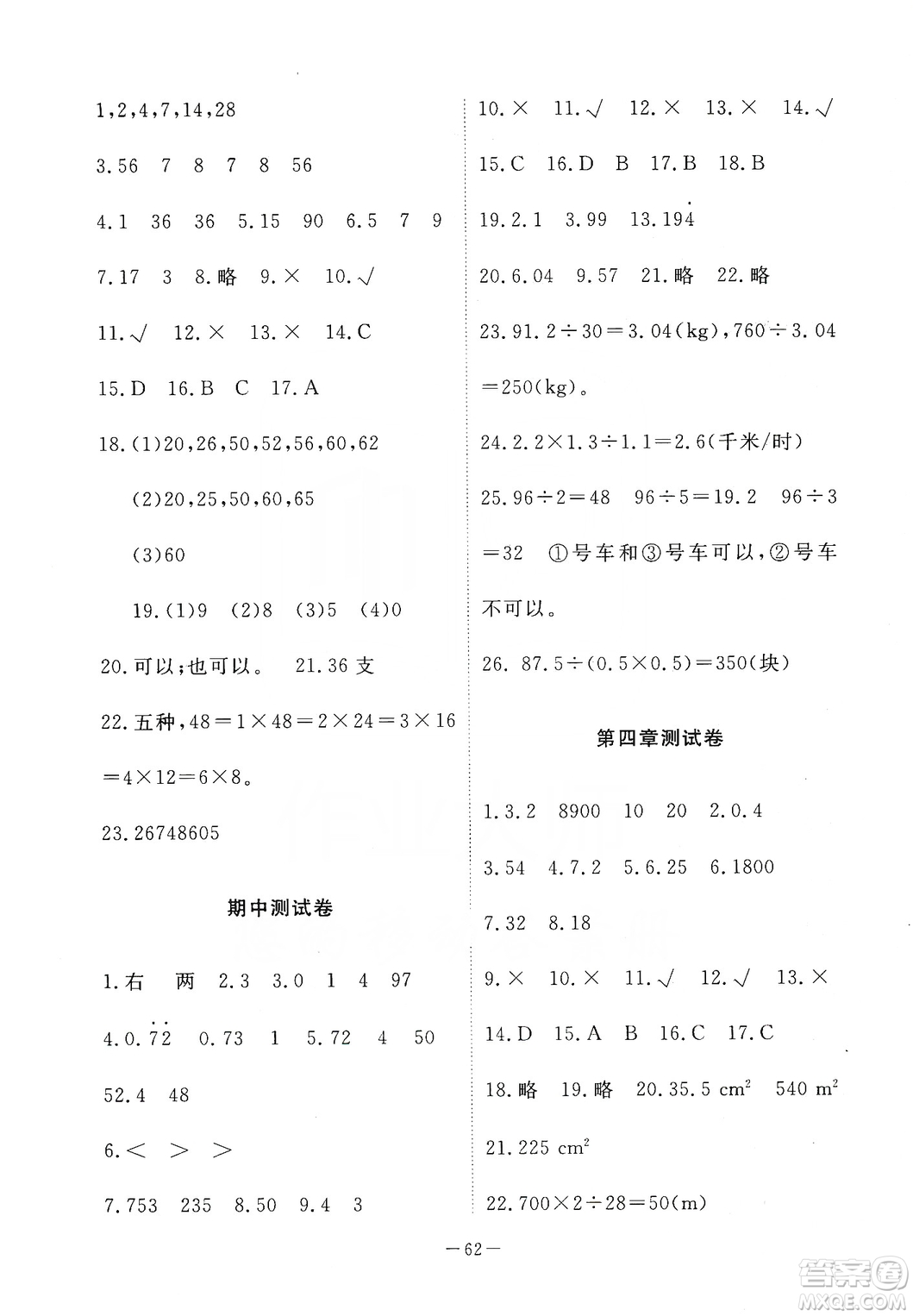 2019芝麻開花能力形成同步測(cè)試卷五年級(jí)數(shù)學(xué)上學(xué)期北師大版答案