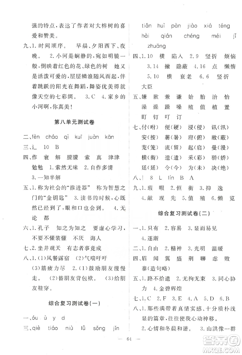 2019芝麻開花能力形成同步測(cè)試卷五年級(jí)語(yǔ)文上學(xué)期人教版答案