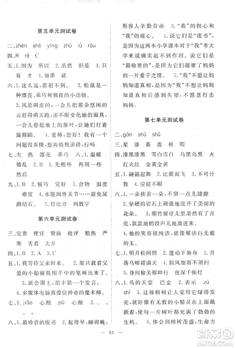 2019芝麻開花能力形成同步測(cè)試卷五年級(jí)語(yǔ)文上學(xué)期人教版答案